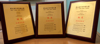 7790必发集团印刷再获中华印造大奖
