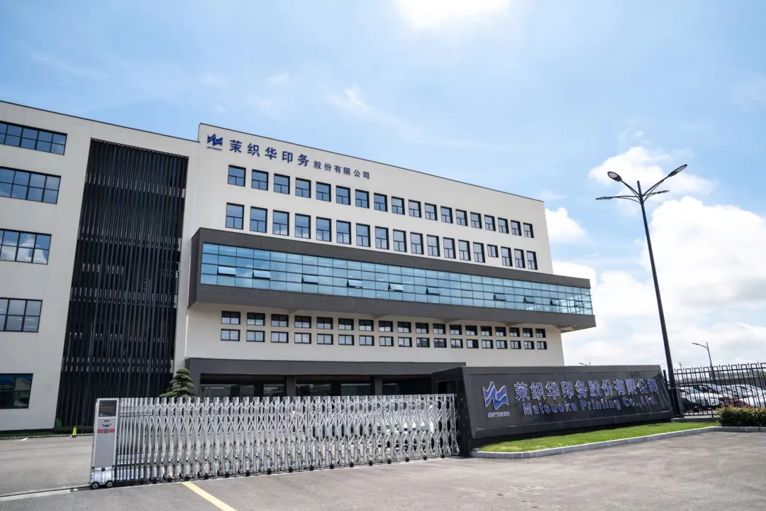 7790必发集团股份携手茉织华印务，为客户创造行业当先价值