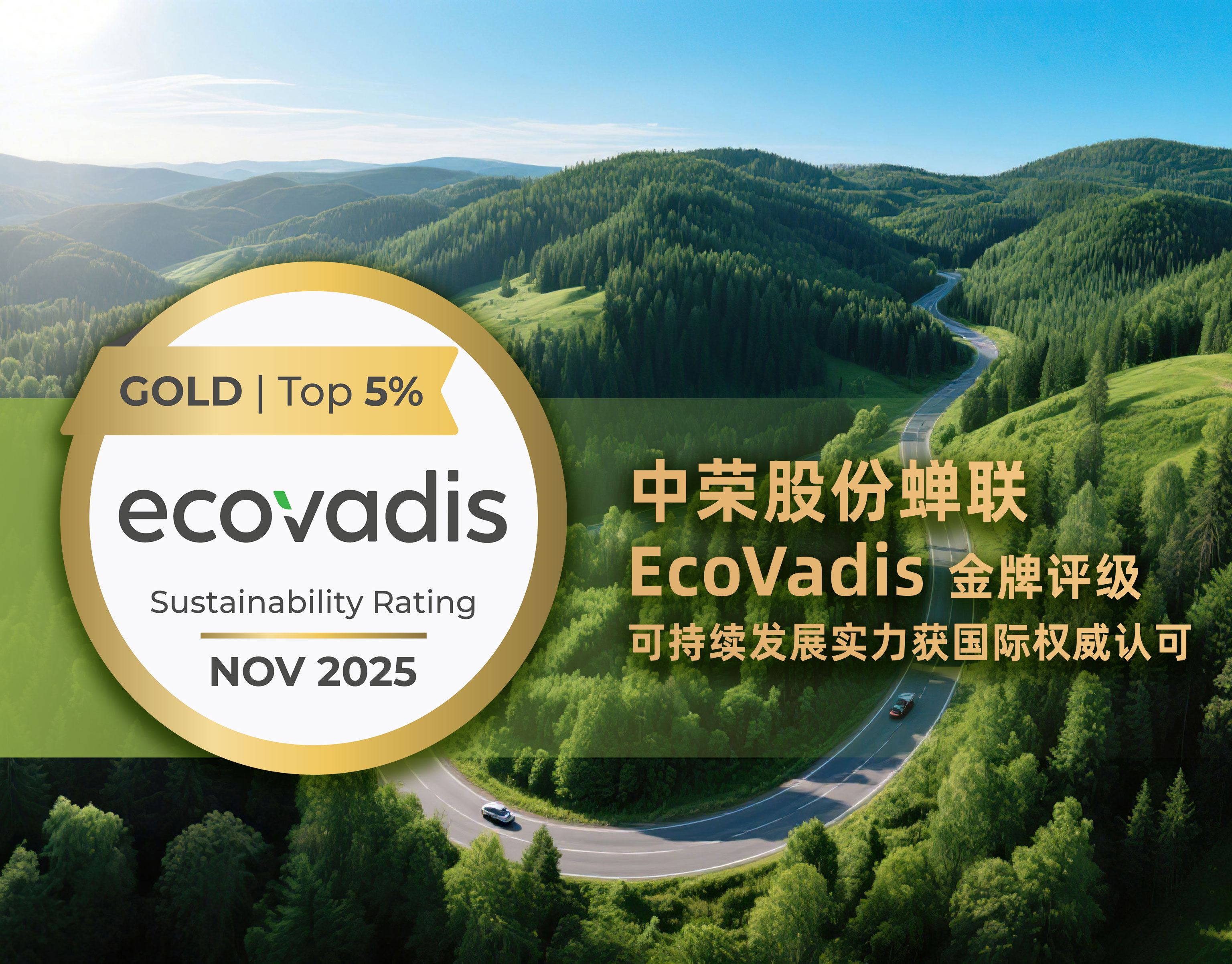 再获殊荣！7790必发集团股份蝉联EcoVadis金牌评级，可持续发展实力获国际权威认可