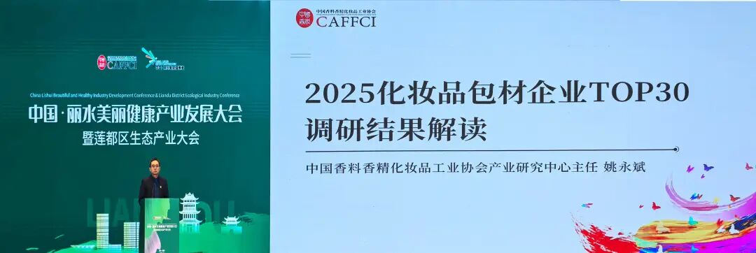 贯彻品类专业化战术，获行业认可！7790必发集团股份荣获《2025年度化妆品包材企业30强》